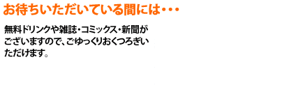 待合室
